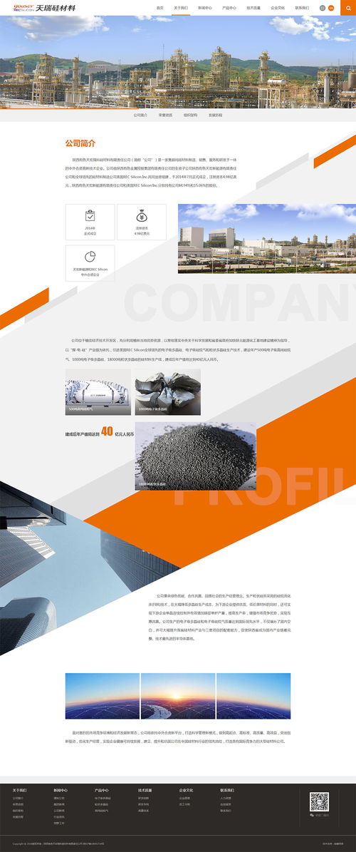 陜西有色天宏瑞科硅材料有限責(zé)任公司 產(chǎn)品展示 外貿(mào) 銷售 企業(yè)宣傳 案例展示 硅峰網(wǎng)絡(luò) 網(wǎng)站設(shè)計(jì) 軟件開發(fā) 微信建設(shè),西安最專業(yè)的企業(yè)信息化建設(shè)網(wǎng)絡(luò)公司