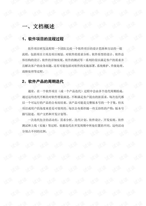 軟件項目研產(chǎn)品開發(fā)流程.pdf