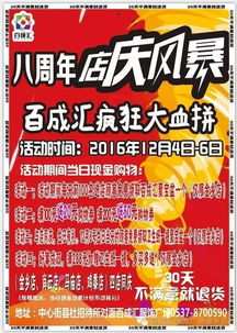 百成匯丨店慶活動開始啦 轉(zhuǎn)發(fā)有禮