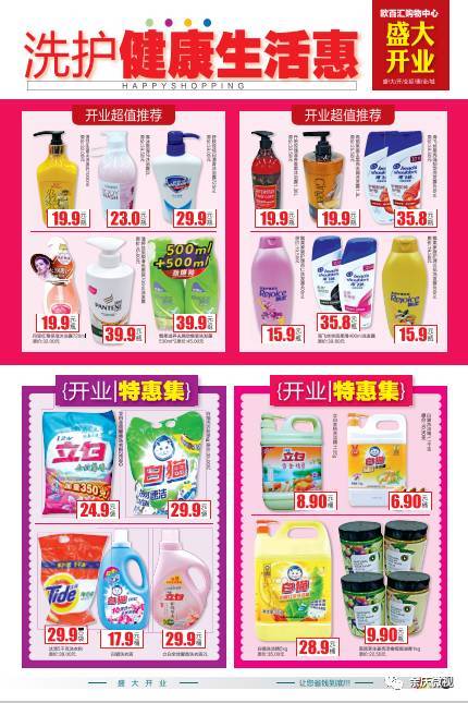 熱烈慶祝歐佰匯購物中心隆重開業，禮品免費送不停