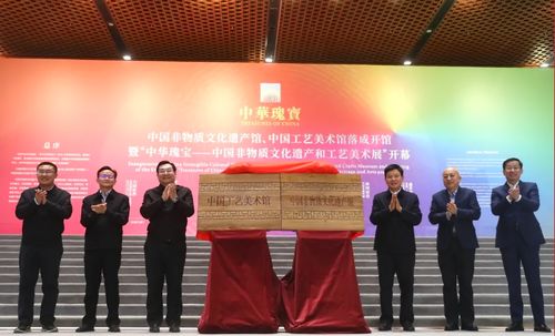 中國工藝美術(shù)館與中國非物質(zhì)文化遺產(chǎn)館開館并組織文化藝術(shù)交流活動(dòng)