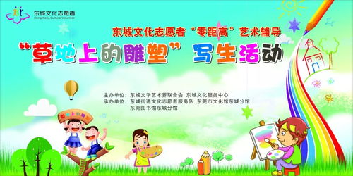 東城街道文化志愿者名錄公布 零距離藝術(shù)輔導(dǎo)與草地上的雕塑寫生活動(dòng)啟動(dòng)