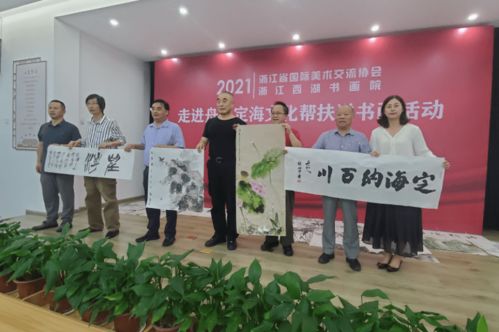 丹青翰墨潤山海 文化幫扶暖人心——浙江省藝術(shù)家文化幫扶送書畫活動走進定海