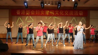 香港新會婦女共敘情誼，文化藝術(shù)交流活動(dòng)圓滿成功