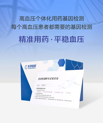 告別奔波，高血壓基因檢測(cè)在家輕松完成 療養(yǎng)院引進(jìn)便捷采樣新方案